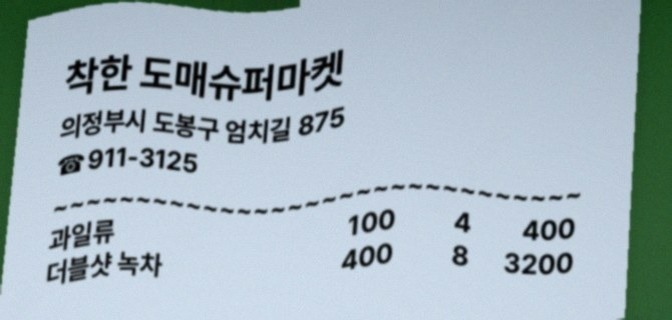 Korean synthetic receipt